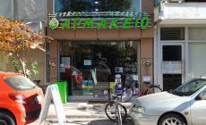 ΦΑΡΜΑΚΕΙΟ <br> ΛΑΜΠΡΙΝΗ ΚΑΤΣΑΡΟΥ - ΠΑΠΑΔΑΚΟΥ  